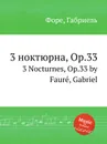 3 ноктюрна, Op.33. 3 Nocturnes, Op.33 - Г. Форе