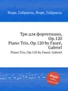 Три для фортепиано, Op.120. Piano Trio, Op.120 - Г. Форе