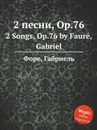 2 песни, Op.76. 2 Songs, Op.76 - Г. Форе