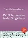 Der Schulmeister in der Singschule - C.L. Fehre