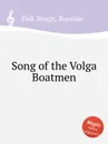 Song of the Volga Boatmen. Russian Folk Songs - Anonymous