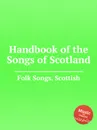 Handbook of the Songs of Scotland. Scottish Folk Songs - Anonymous