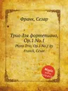 Трио для фортепиано, Op.1 No.1. Piano Trio, Op.1 No.1 - С. Франк