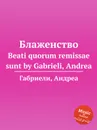 Блаженство. Beati quorum remissae sunt - А. Габриели