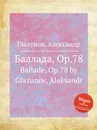 Баллада, Op.78. Ballade, Op.78 by Glazunov, Aleksandr - А. Глазунов