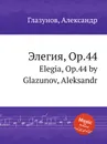 Элегия, Op.44. Elegia, Op.44 by Glazunov, Aleksandr - А. Глазунов