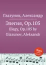 Элегия, Op.105. Elegy, Op.105 by Glazunov, Aleksandr - А. Глазунов