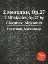 2 мелодии, Op.27 - А. Глазунов