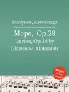 Море, Op.28. La mer, Op.28 by Glazunov, Aleksandr - А. Глазунов
