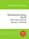 Маленький вальс, Op.36. Petite valse, Op.36 by Glazunov, Aleksandr - А. Глазунов