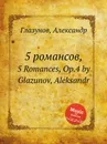 5 романсов,. 5 Romances, Op.4 by Glazunov, Aleksandr - А. Глазунов