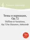 Темы и вариации, Op.72 - А. Глазунов