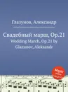 Свадебный марш, Op.21. Wedding March, Op.21 by Glazunov, Aleksandr - А. Глазунов