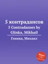 5 контрадансов - М. Глинка