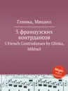 5 французских контрдансов - М. Глинка