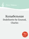 Колыбельная. Dodelinette by Gounod, Charles - С. Гунод