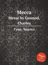 Месса. Messe by Gounod, Charles - С. Гунод