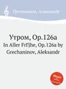 Утром, Op.126a - А. Гречанинов