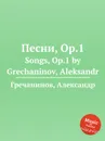 Песни, Op.1. Songs, Op.1 by Grechaninov, Aleksandr - А. Гречанинов