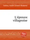 L'epreuve villageoise - A.E. Grétry