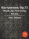 Настроения, ор.73 - Е. Григ