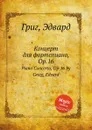 Концерт для фортепиано, ор.16 - Е. Григ