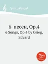 6 песен, ор.4 - Е. Григ