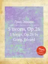 5 песен, ор.26 - Е. Григ