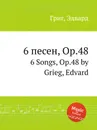 6 песен, ор.48 - Е. Григ