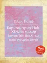 Баритон трио, Hob.XI:4, ля мажор - Дж. Хайдн
