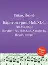 Баритон трио, Hob.XI:6, ля мажор - Дж. Хайдн