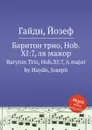 Баритон трио, Hob.XI:7, ля мажор - Дж. Хайдн