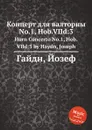 Концерт для валторны No.1, Hob.VIId:3 - Дж. Хайдн