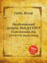 Необитаемый остров, Hob.XXVIII:9 - Дж. Хайдн