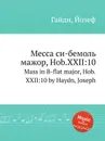 Месса си бемоль мажор, Hob.XXII:10 - Дж. Хайдн