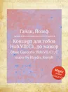 Концерт для гобоя Hob.VII:C1, до мажор - Дж. Хайдн
