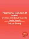 Увертюра ре мажор, Hob.Ia:7 - Дж. Хайдн