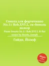 Соната для фортепиано No.11 Hob.XVI:2, си бемоль мажор - Дж. Хайдн