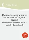 Соната для фортепиано No.13 Hob.XVI:6, соль мажор - Дж. Хайдн