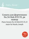 Соната для фортепиано No.34 Hob.XVI:33, ре мажор - Дж. Хайдн