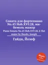 Соната для фортепиано No.43 Hob.XVI:28, ми бемоль мажор - Дж. Хайдн