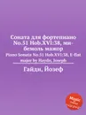 Соната для фортепиано No.51 Hob.XVI:38, ми бемоль мажор - Дж. Хайдн