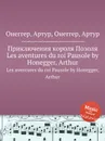Приключения короля Позоля. Les aventures du roi Pausole by Honegger, Arthur - А. Хоннегер