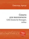 Соната для виолончели. Cello Sonata by Honegger, Arthur - А. Хоннегер