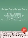 Песня Ронсарда. Chanson de Ronsard by Honegger, Arthur - А. Хоннегер