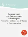 Концертино для фортепиано с оркестром. Concertino for Piano and Orchestra by Honegger, Arthur - А. Хоннегер