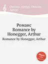 Романс. Romance by Honegger, Arthur - А. Хоннегер