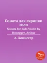 Соната для скрипки соло. Sonata for Solo Violin by Honegger, Arthur - А. Хоннегер