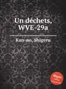Un dechets, WVE-29a - S. Kan-no