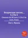 Беарнская песня, , S.236/2 - Ф. Лист